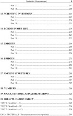 Английский язык для технических направлений - Фото 3