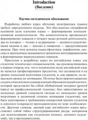 Английский язык для технических направлений - Фото 5