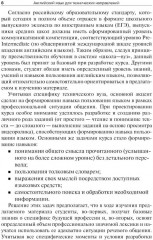 Английский язык для технических направлений - Фото 6