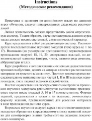 Английский язык для технических направлений - Фото 7