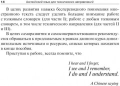 Английский язык для технических направлений - Фото 8