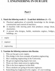 Английский язык для технических направлений - Фото 9