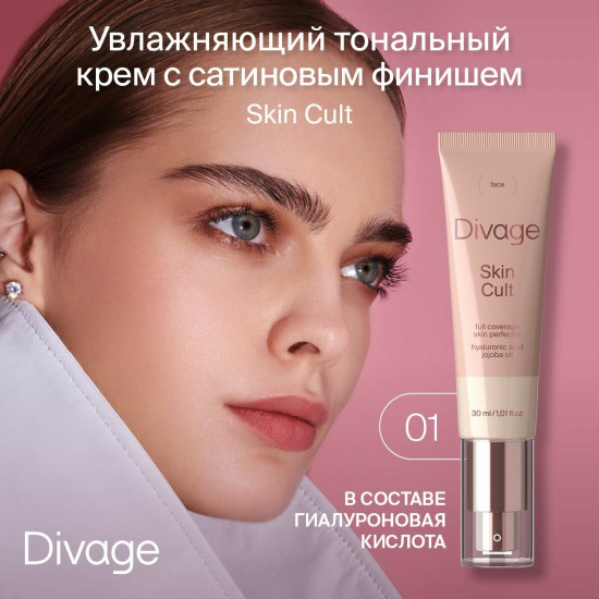 Тональный крем для лица «Skin Cult Foundation», оттенок 01 Нейтральный светлый