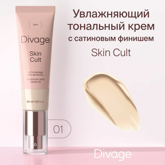 Тональный крем для лица «Skin Cult Foundation», оттенок 01 Нейтральный светлый