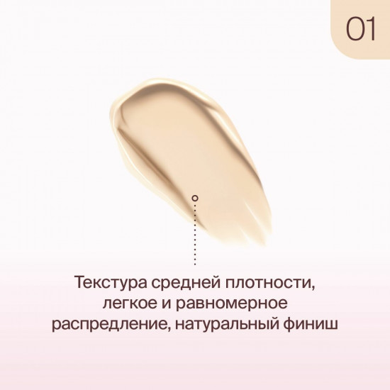 Тональный крем для лица «Skin Cult Foundation», оттенок 01 Нейтральный светлый