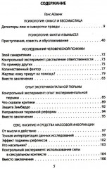 Эксперимент. Самые жестокие исследования в психологии - Фото 1