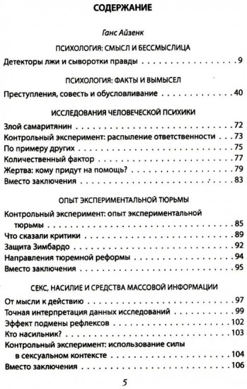 Эксперимент. Самые жестокие исследования