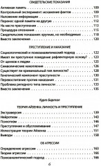 Эксперимент. Самые жестокие исследования в психологии - Фото 2
