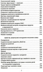 Эксперимент. Самые жестокие исследования в психологии - Фото 3