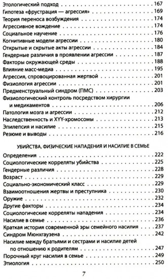 Эксперимент. Самые жестокие исследования