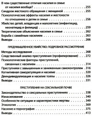 Эксперимент. Самые жестокие исследования в психологии - Фото 4
