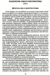 Эксперимент. Самые жестокие исследования в психологии - Фото 5