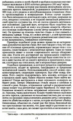 Эксперимент. Самые жестокие исследования в психологии - Фото 7