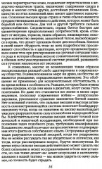 Эксперимент. Самые жестокие исследования в психологии - Фото 8