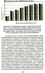 Эксперимент. Самые жестокие исследования в психологии - Фото 9