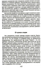 Эксперимент. Самые жестокие исследования в психологии - Фото 10