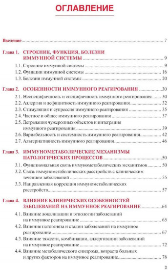 Клиническая иммунология