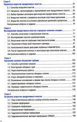 Эксплуатация нефтяных и газовых скважин - Фото 2
