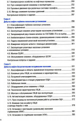 Эксплуатация нефтяных и газовых скважин - Фото 4