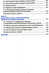 Эксплуатация нефтяных и газовых скважин - Фото 6