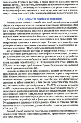 Эксплуатация нефтяных и газовых скважин - Фото 8