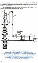 Эксплуатация нефтяных и газовых скважин - Фото 9