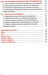 Организация и технологии в сфере гостеприимства - Фото 2
