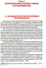 Организация и технологии в сфере гостеприимства - Фото 3