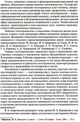 Организация и технологии в сфере гостеприимства - Фото 4