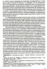 Организация и технологии в сфере гостеприимства - Фото 5