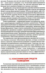 Организация и технологии в сфере гостеприимства - Фото 6