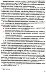 Организация и технологии в сфере гостеприимства - Фото 7