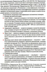 Организация и технологии в сфере гостеприимства - Фото 9