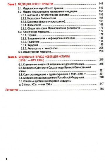 История медицины