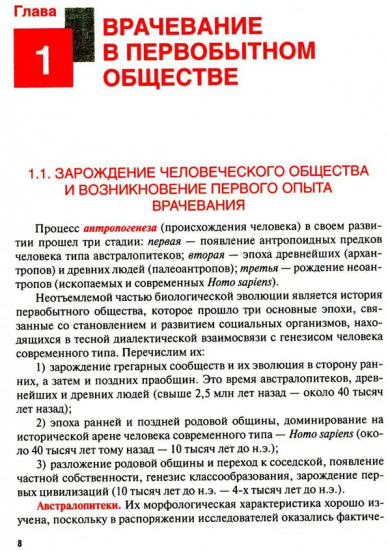 История медицины