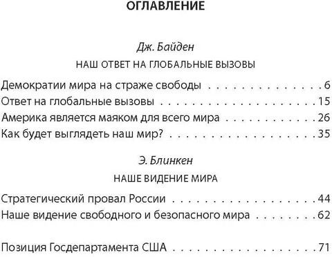 Опасный курс России. Что делать США и НАТО