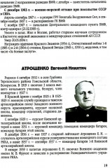 Советские военные дипломаты. Биографический справочник - Фото 3