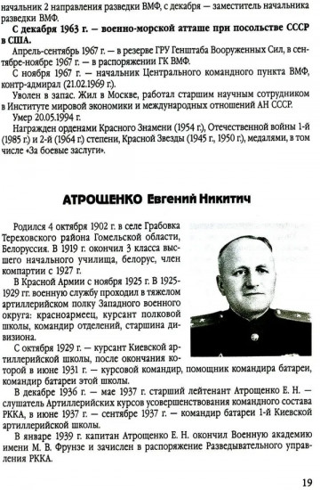 Советские военные дипломаты. Биографический справочник