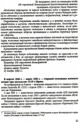 Советские военные дипломаты. Биографический справочник - Фото 2