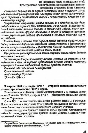 Советские военные дипломаты. Биографический справочник