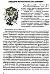 Советские военные дипломаты. Биографический справочник - Фото 4