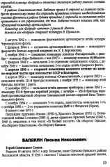 Советские военные дипломаты. Биографический справочник - Фото 5