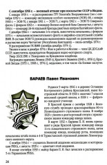 Советские военные дипломаты. Биографический справочник - Фото 6