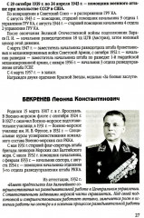 Советские военные дипломаты. Биографический справочник - Фото 7
