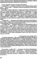 Советские военные дипломаты. Биографический справочник - Фото 8