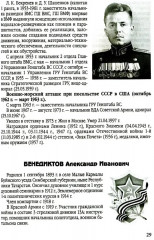 Советские военные дипломаты. Биографический справочник - Фото 9