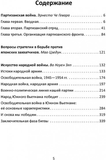 Народная война