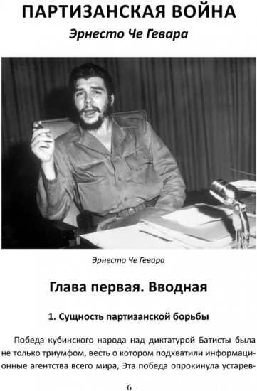 Народная война
