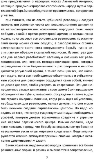 Народная война