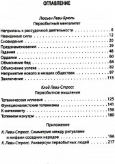 Первобытное мышление - Фото 1
